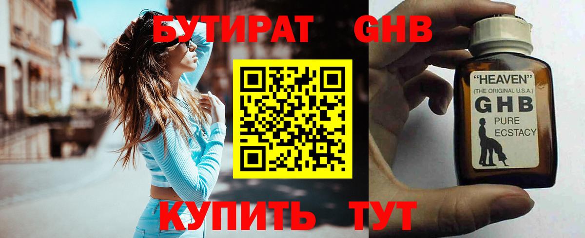 Лениногорск  Бутират бутик  Вход с VPN 