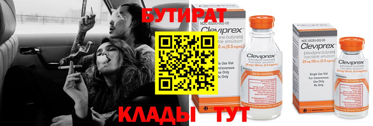 БУТИРАТ 99% Лениногорск