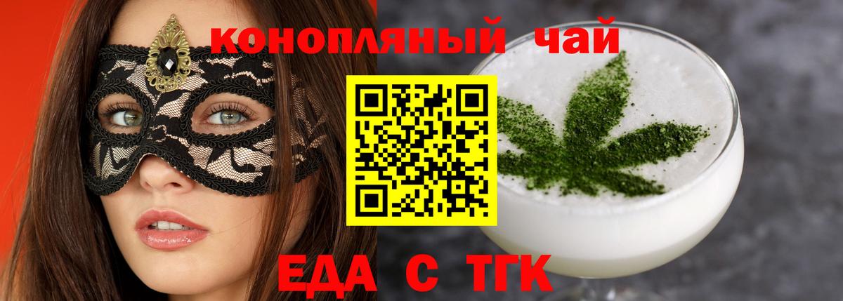 Еда ТГК марихуана Лениногорск