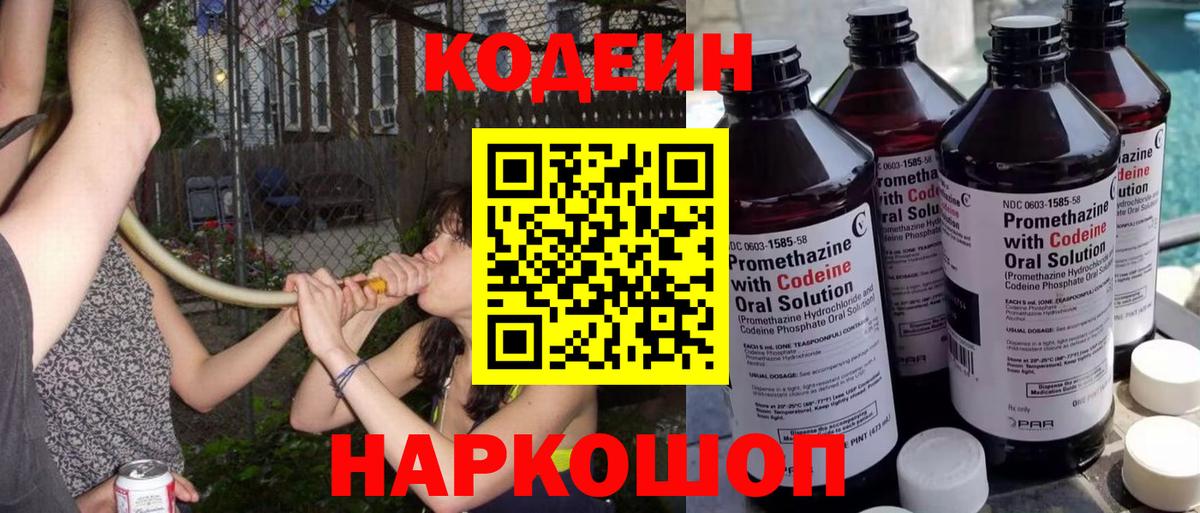 Лениногорск  Codein напиток Lean (лин)  Вход с VPN  Codein напиток Lean (лин) 