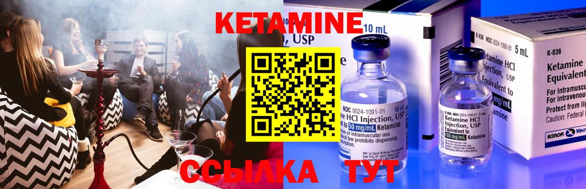 Кетамин VHQ Лениногорск
