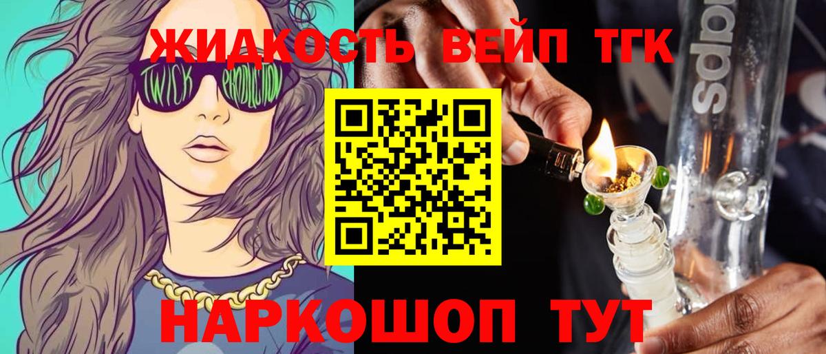 ТГК вейп  Дистиллят ТГК вейп с тгк  Лениногорск  Вход с VPN 