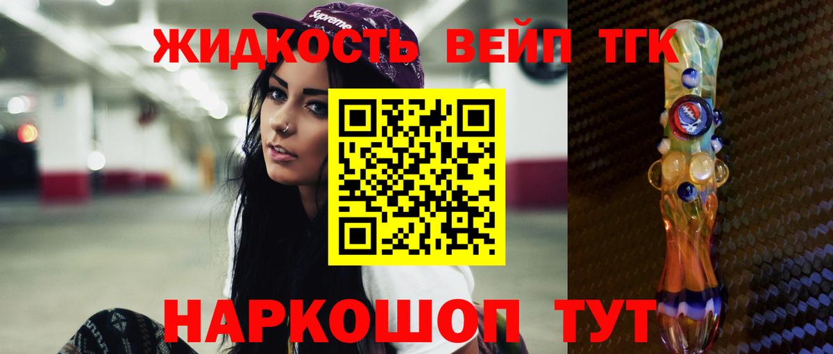 ТГК вейп Лениногорск